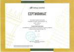 Сертификат Таврида